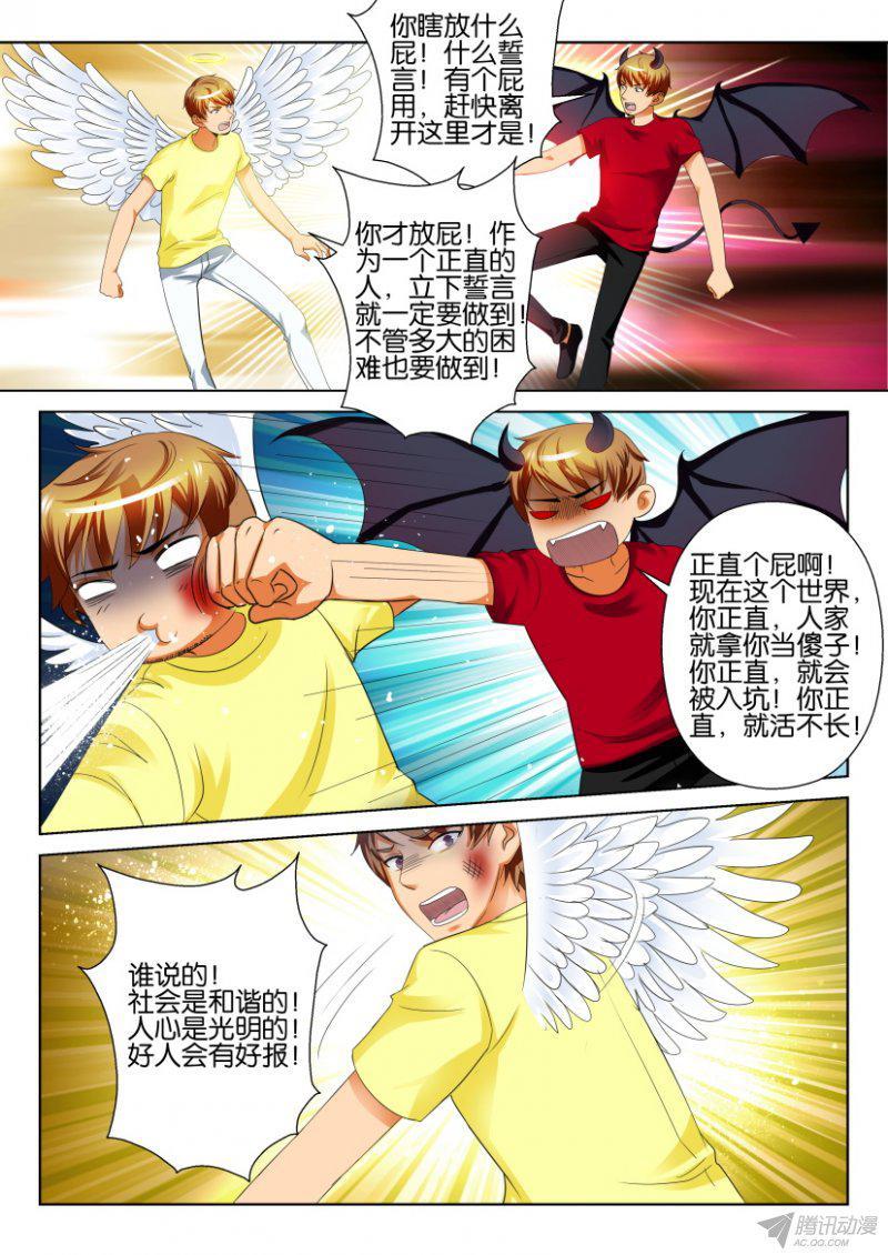 《层层惊悚》第196回 第6页