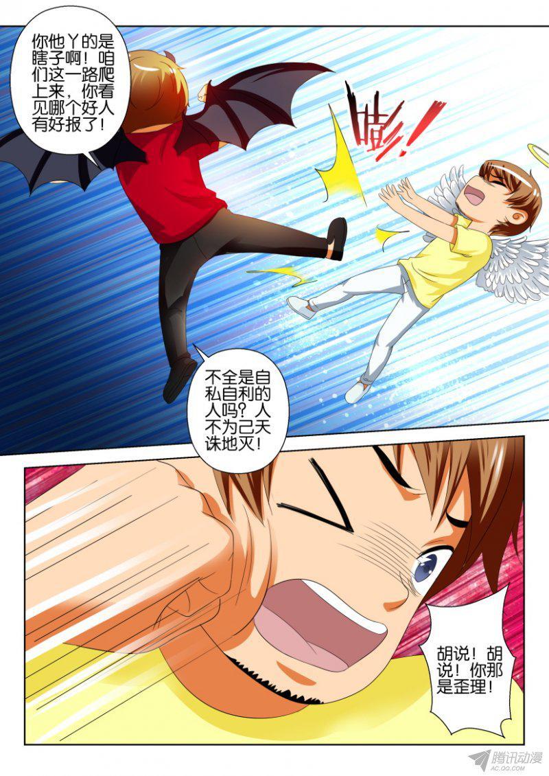 《层层惊悚》第196回 第7页