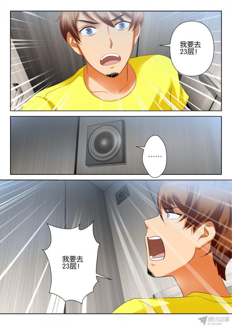 《层层惊悚》第196回 第9页