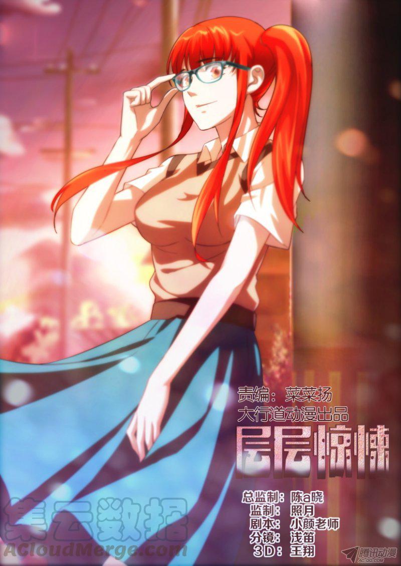 《层层惊悚》第200回 第1页