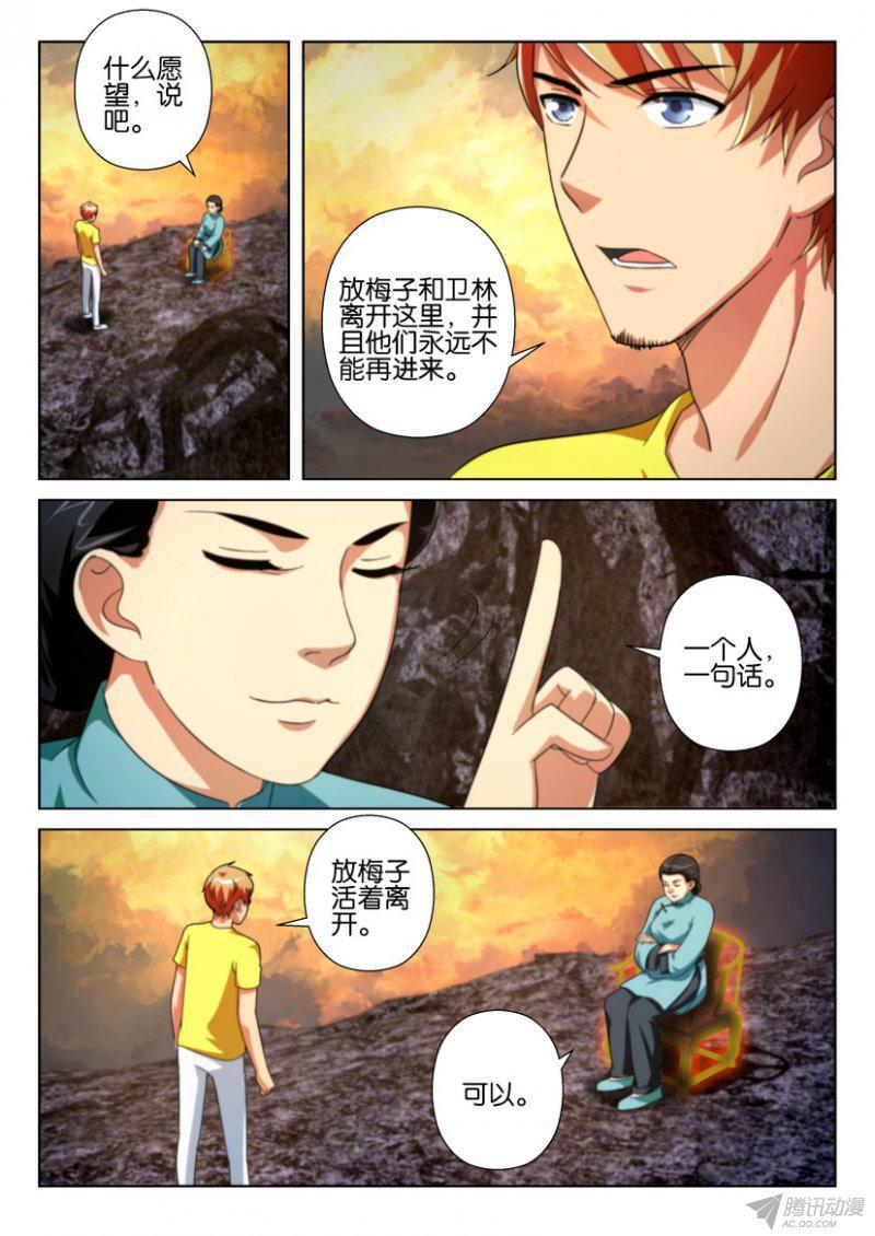 《层层惊悚》第200回 第2页