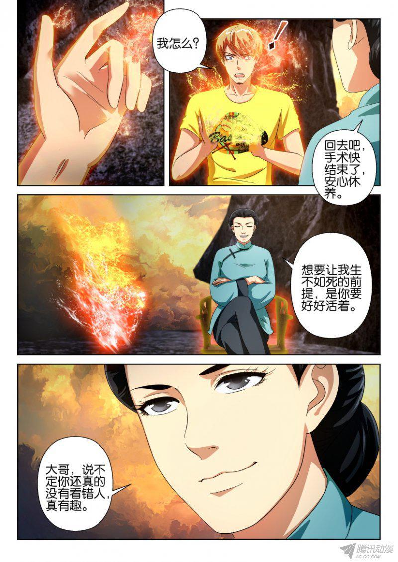 《层层惊悚》第200回 第3页