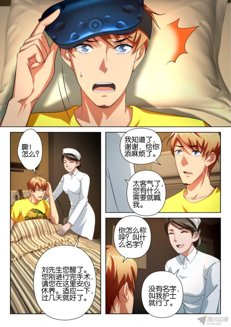 《层层惊悚》第200回 第4页