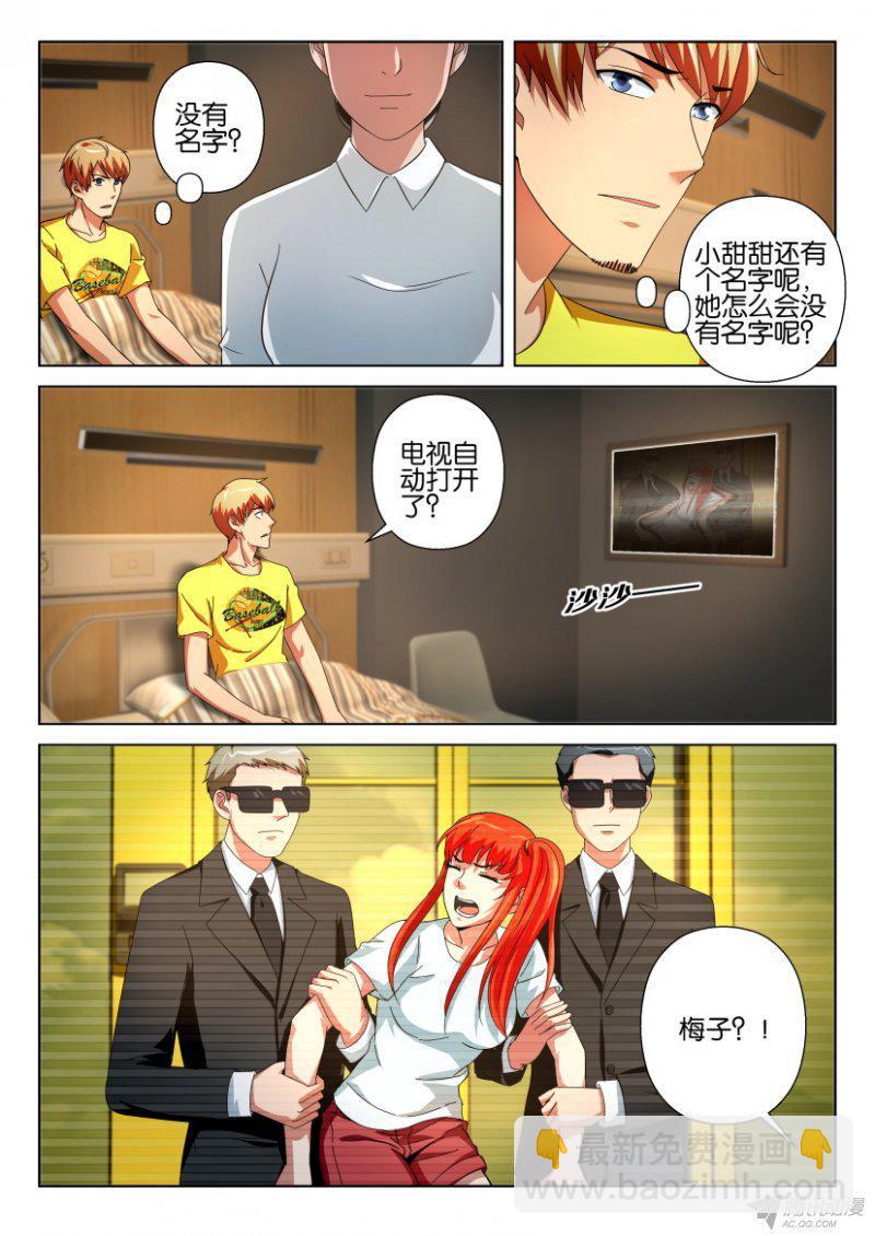 《层层惊悚》第200回 第5页