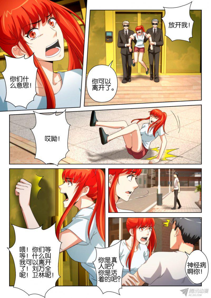 《层层惊悚》第200回 第6页