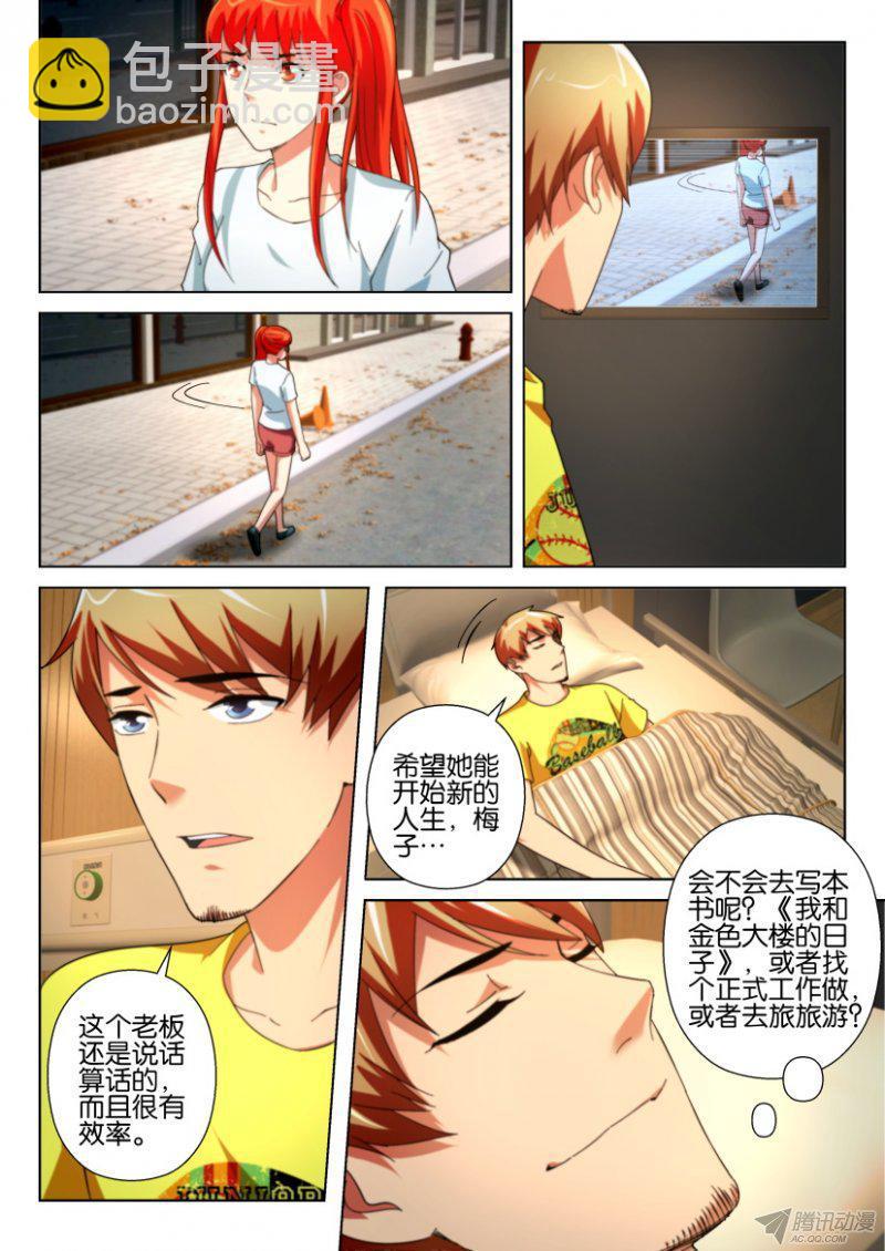 《层层惊悚》第200回 第7页