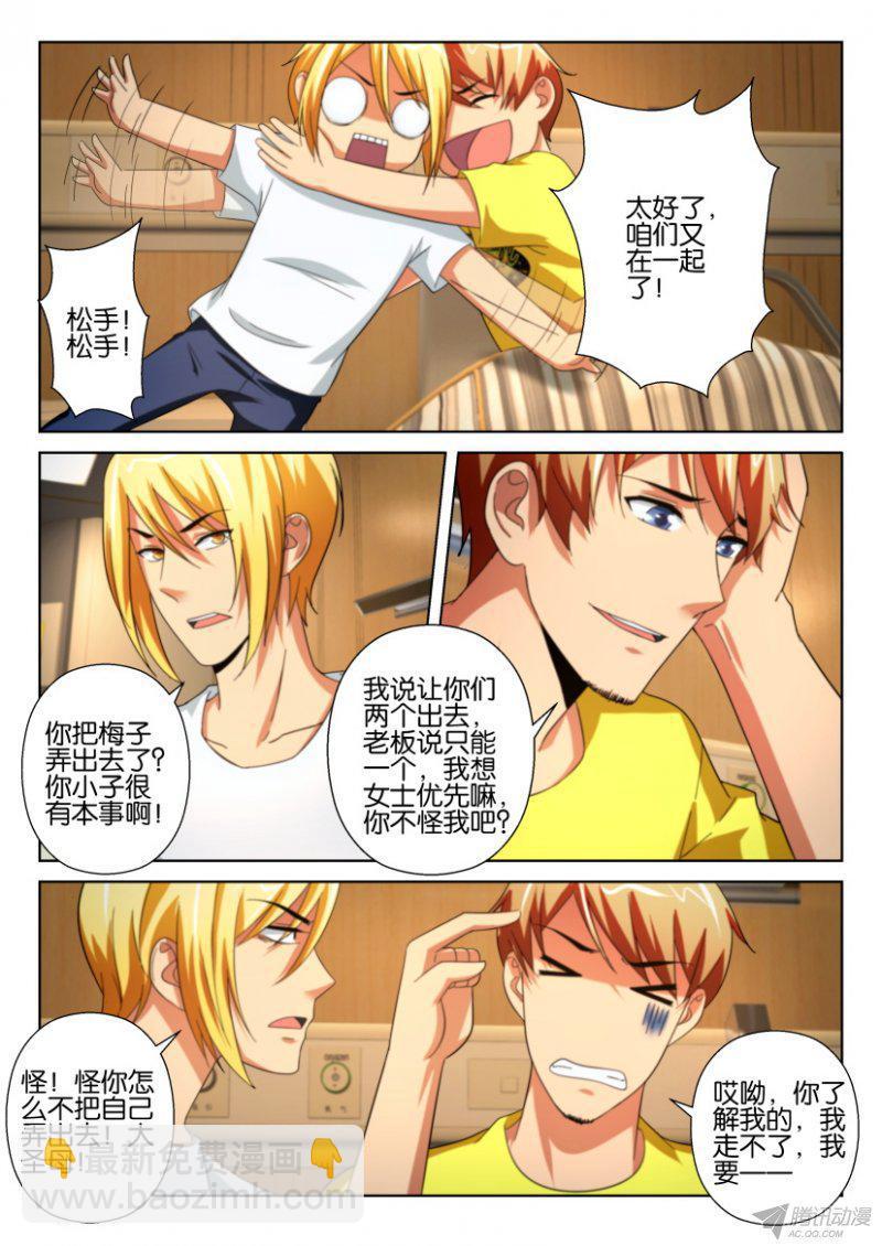 《层层惊悚》第200回 第9页
