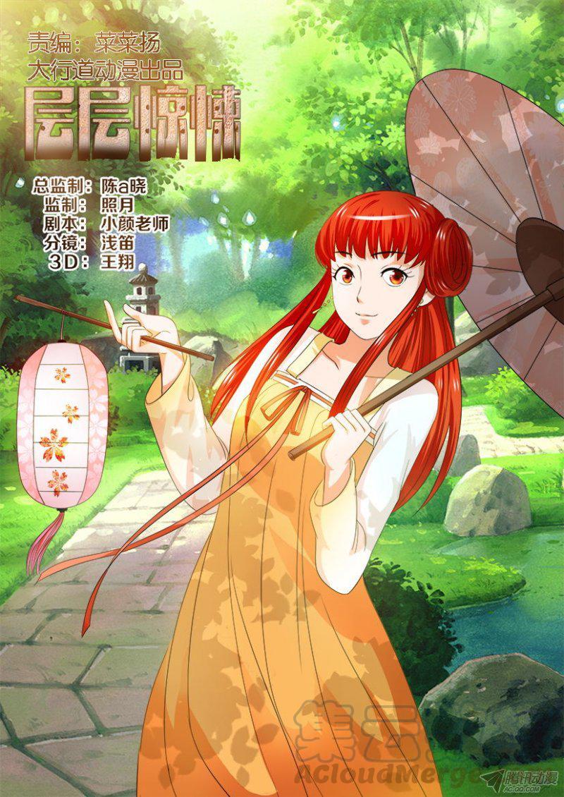 《层层惊悚》第198回 第1页