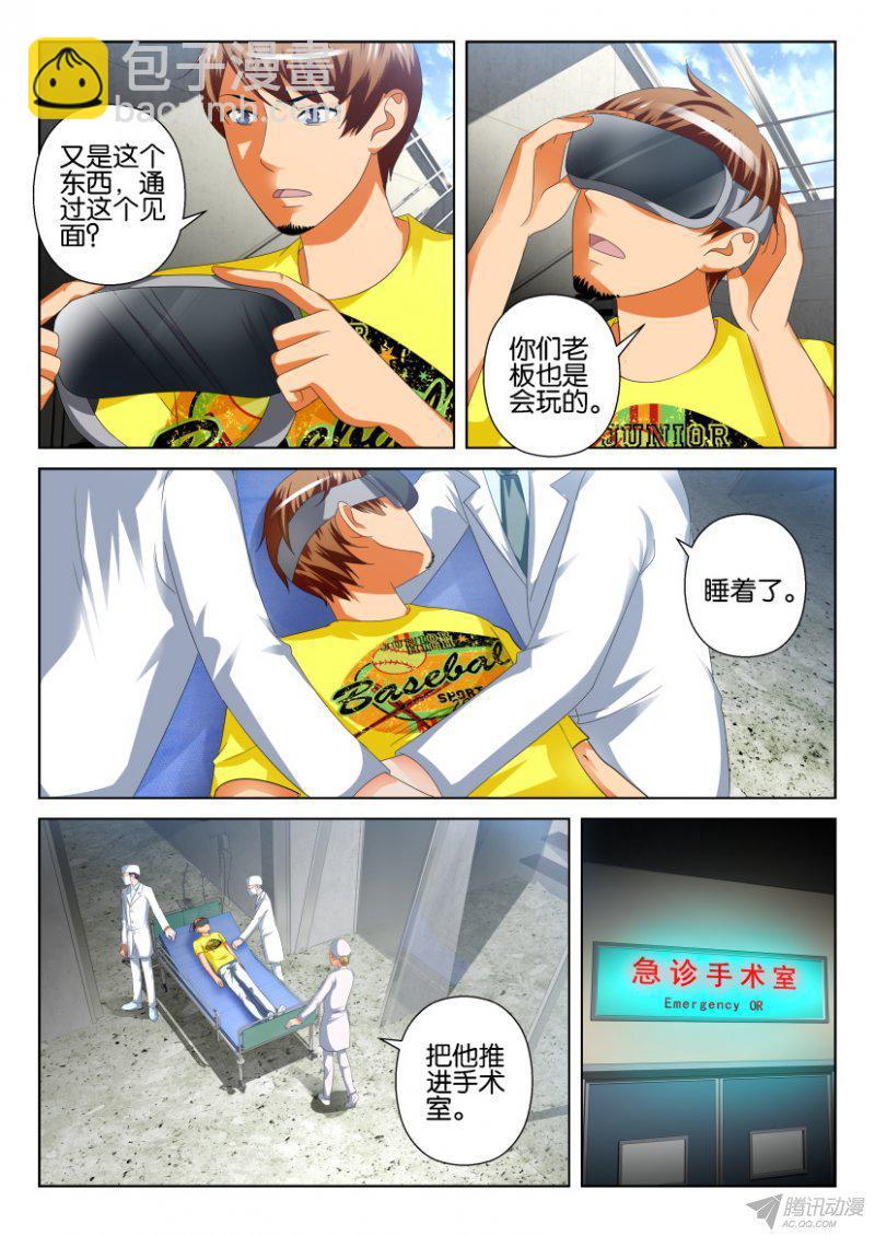 《层层惊悚》第198回 第2页