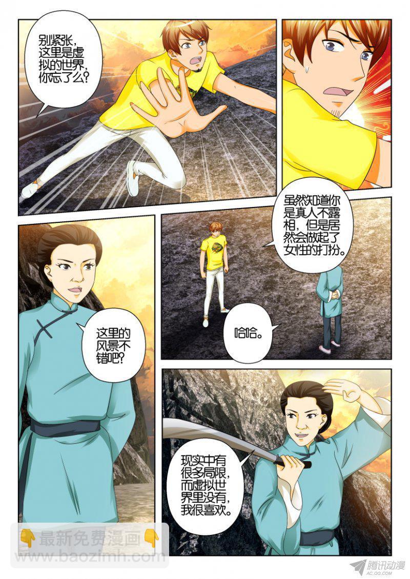 《层层惊悚》第198回 第4页