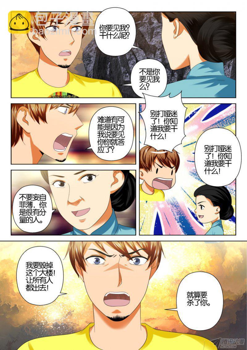 《层层惊悚》第198回 第5页