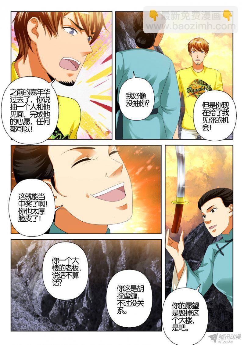 《层层惊悚》第198回 第7页