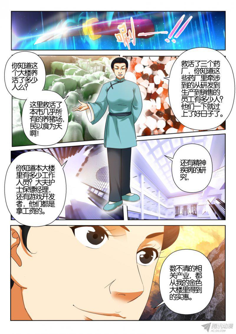 《层层惊悚》第198回 第8页
