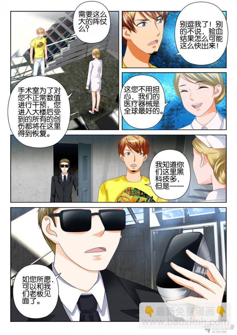 《层层惊悚》第197回 第10页
