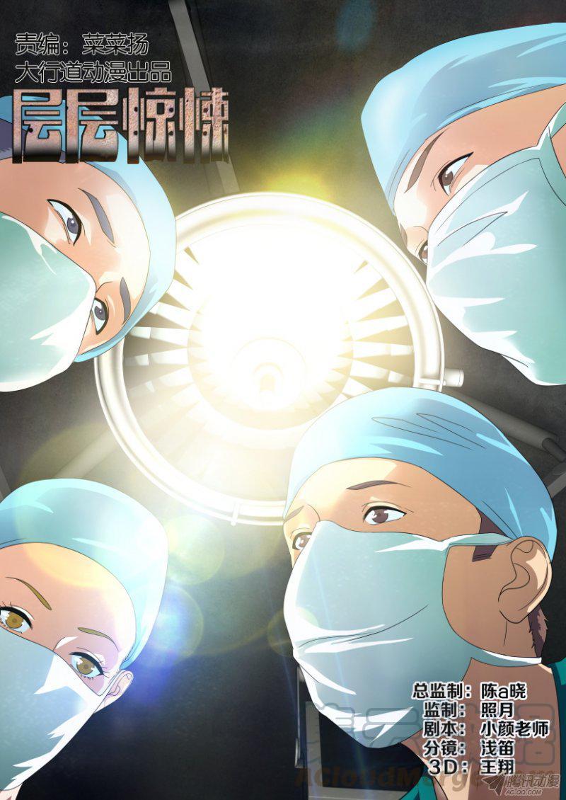 《层层惊悚》第197回 第1页