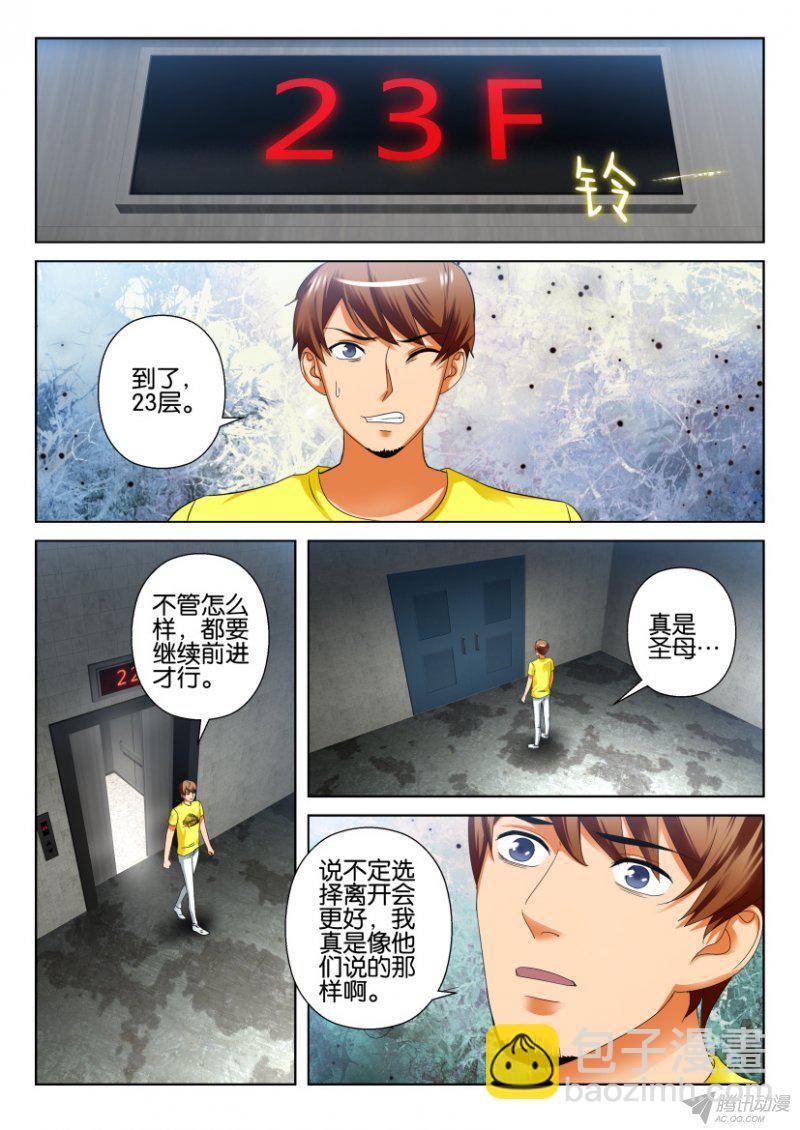 《层层惊悚》第197回 第2页
