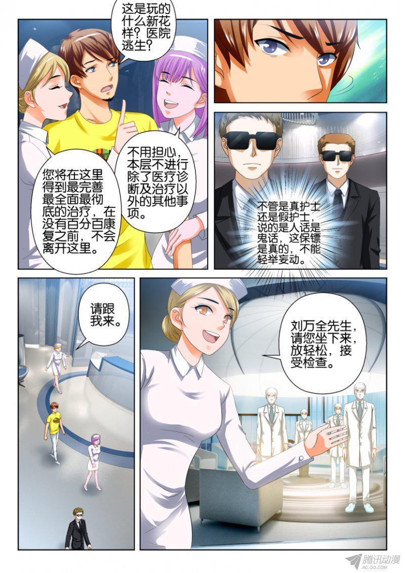 《层层惊悚》第197回 第4页