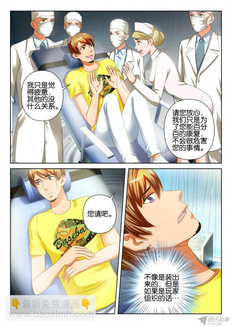 《层层惊悚》第197回 第5页