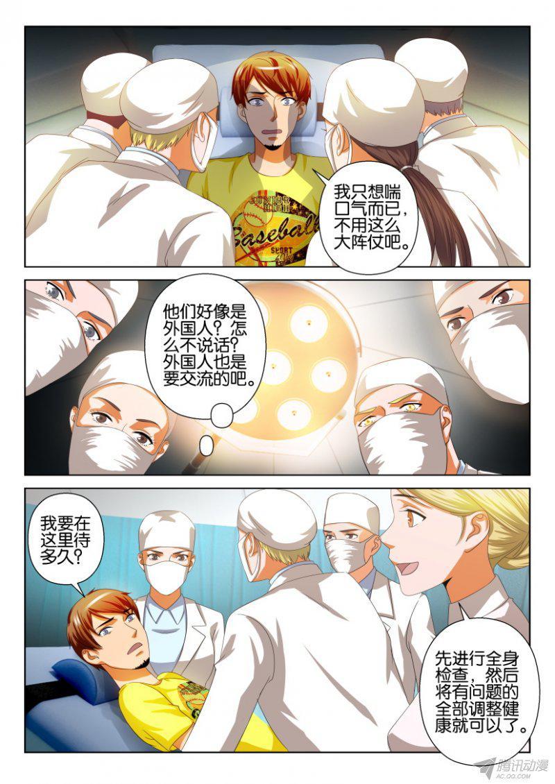 《层层惊悚》第197回 第6页