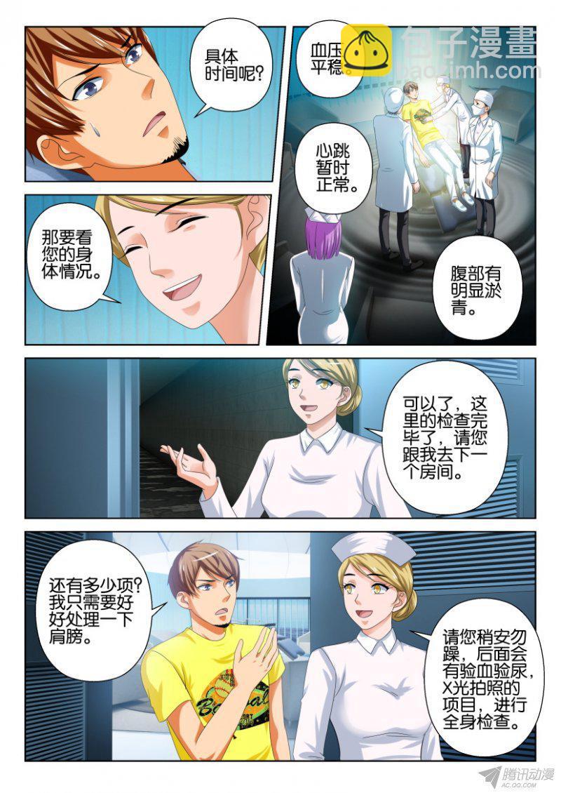 《层层惊悚》第197回 第7页