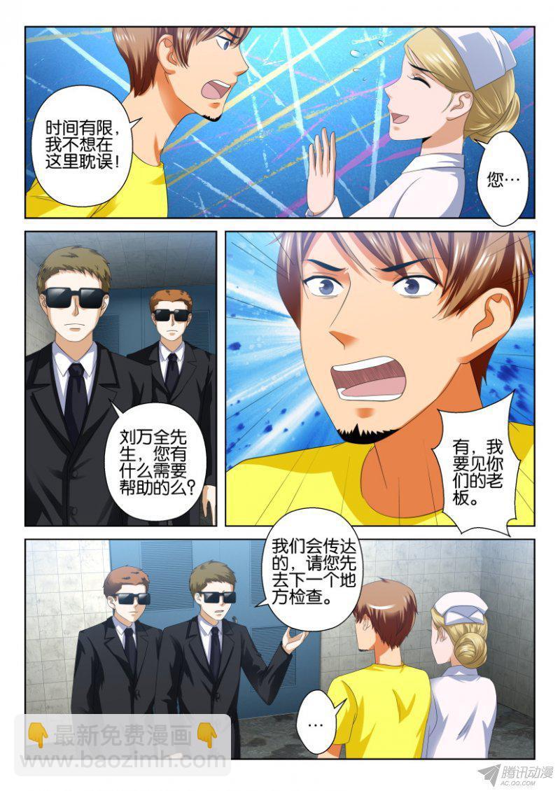 《层层惊悚》第197回 第8页