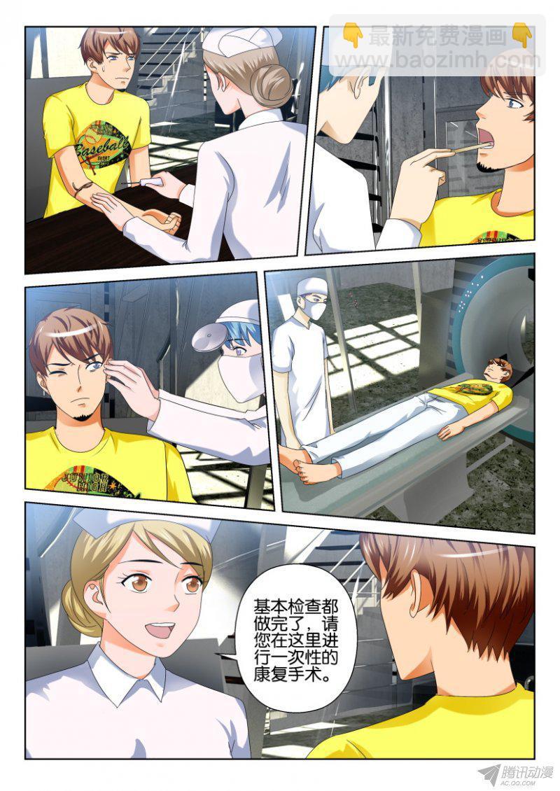 《层层惊悚》第197回 第9页