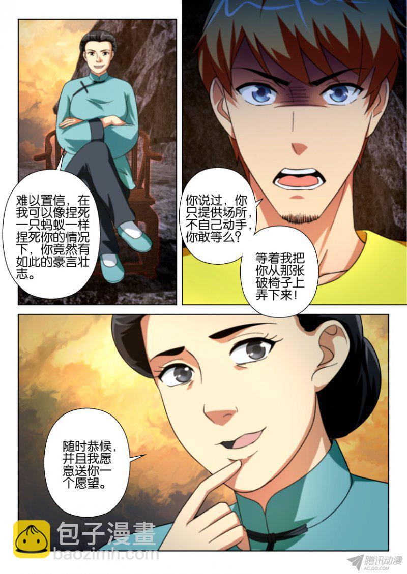 《层层惊悚》第199回 第10页