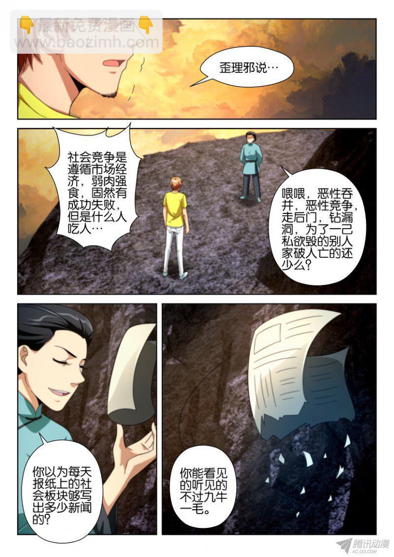 《层层惊悚》第199回 第2页