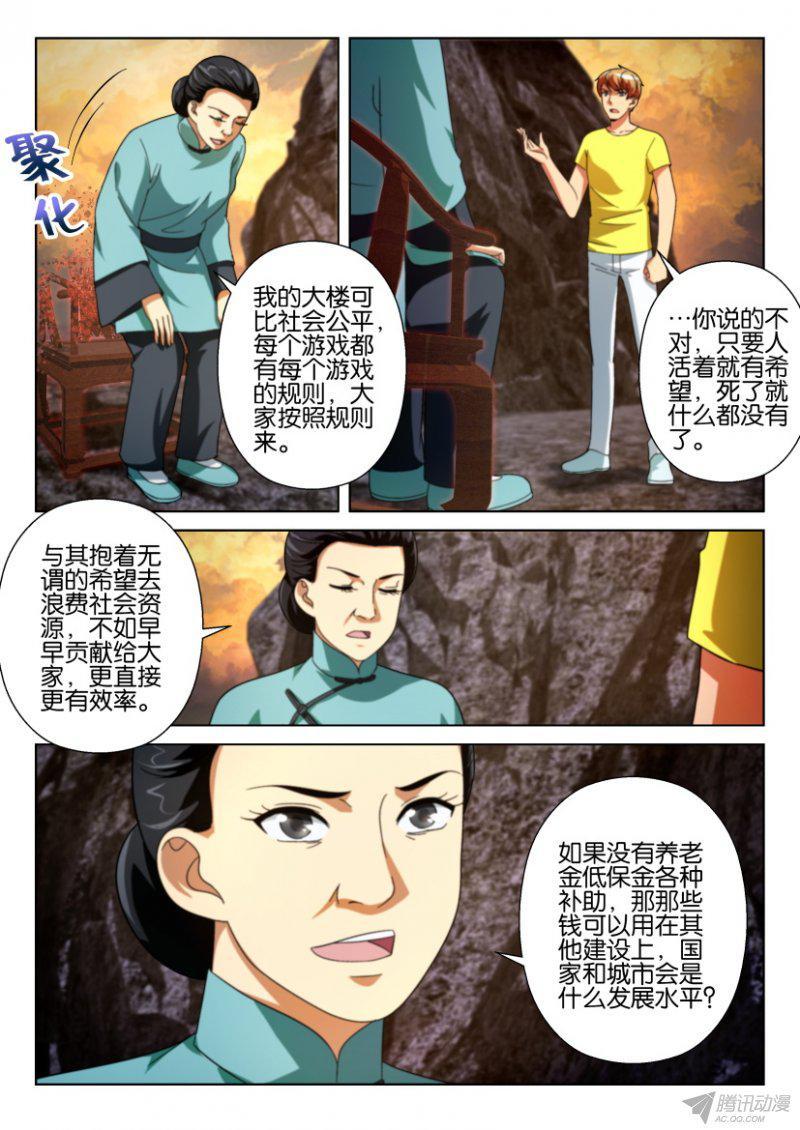《层层惊悚》第199回 第3页