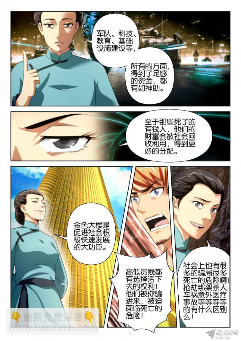 《层层惊悚》第199回 第4页