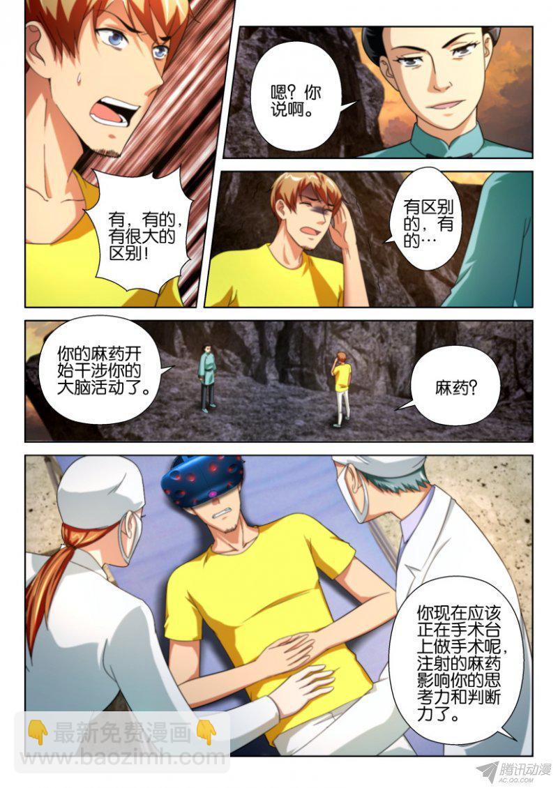 《层层惊悚》第199回 第5页