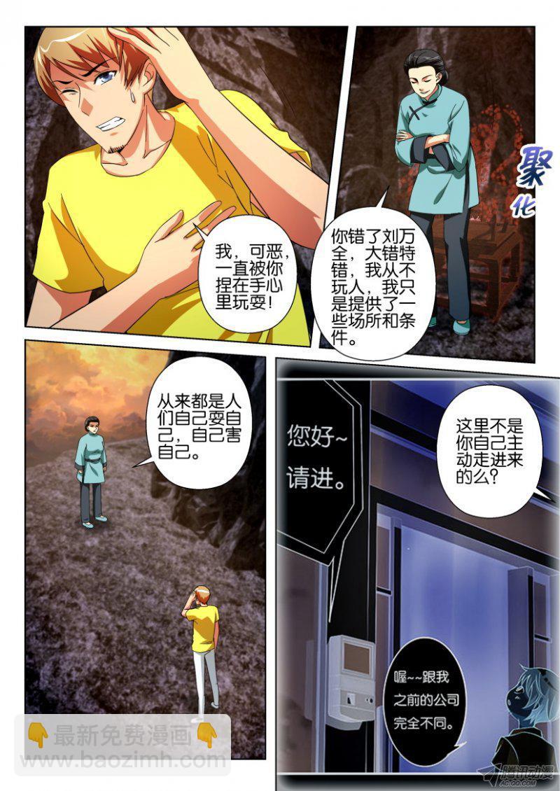 《层层惊悚》第199回 第6页