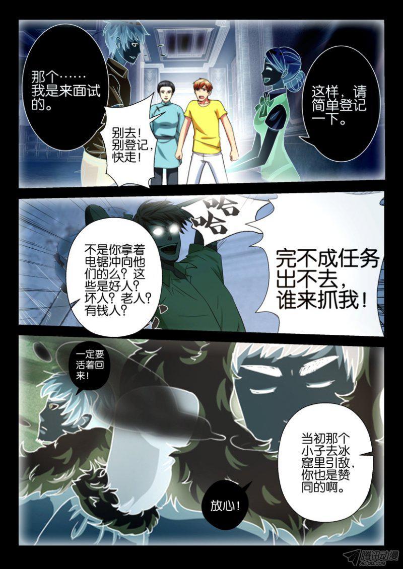 《层层惊悚》第199回 第7页