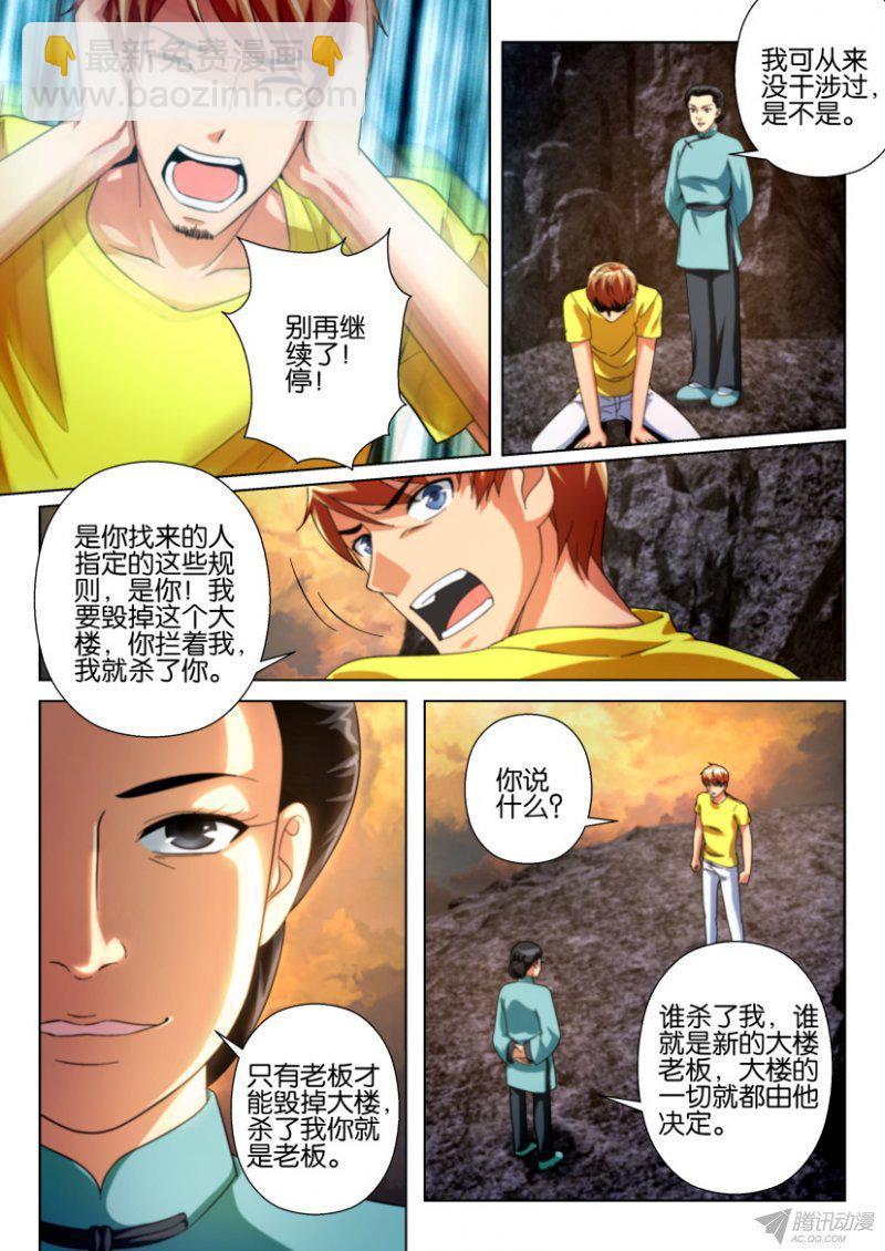 《层层惊悚》第199回 第8页