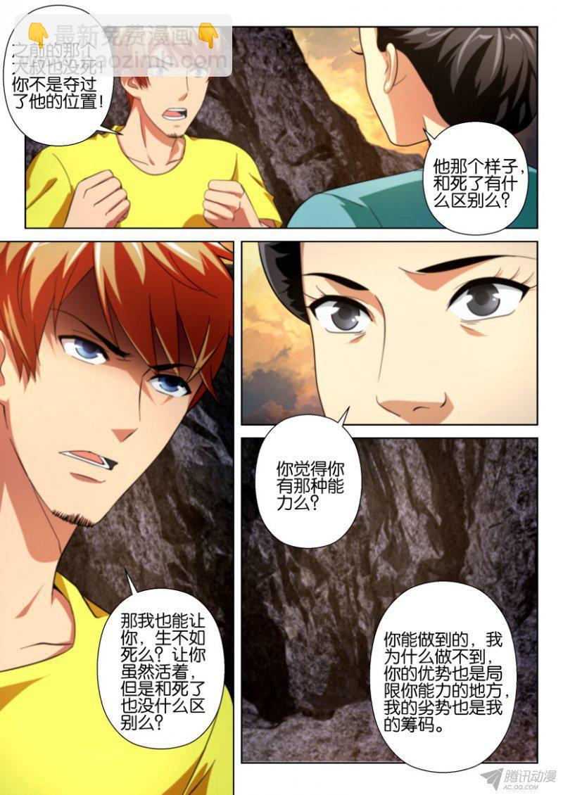 《层层惊悚》第199回 第9页