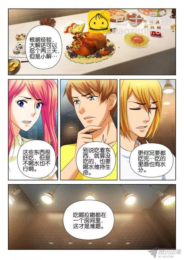 《层层惊悚》第202回 第10页