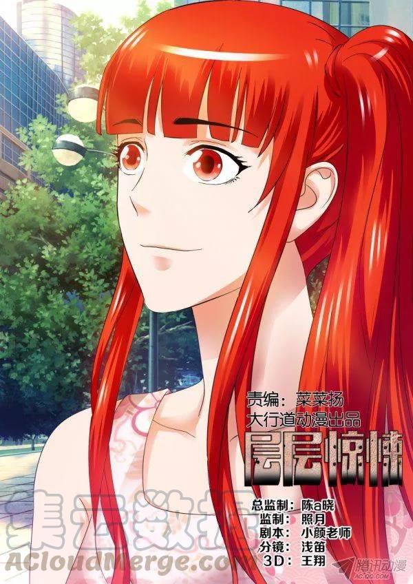 《层层惊悚》第202回 第1页