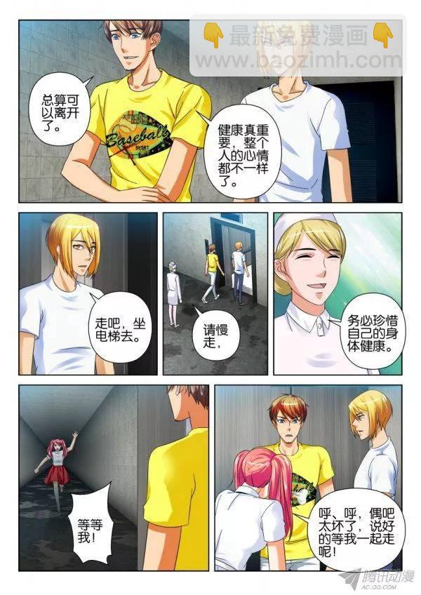 《层层惊悚》第202回 第3页