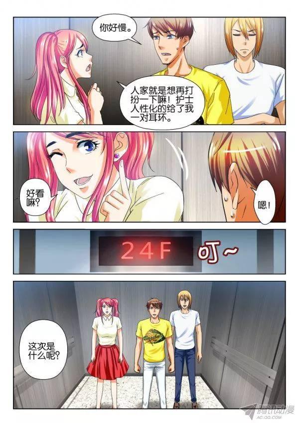 《层层惊悚》第202回 第4页