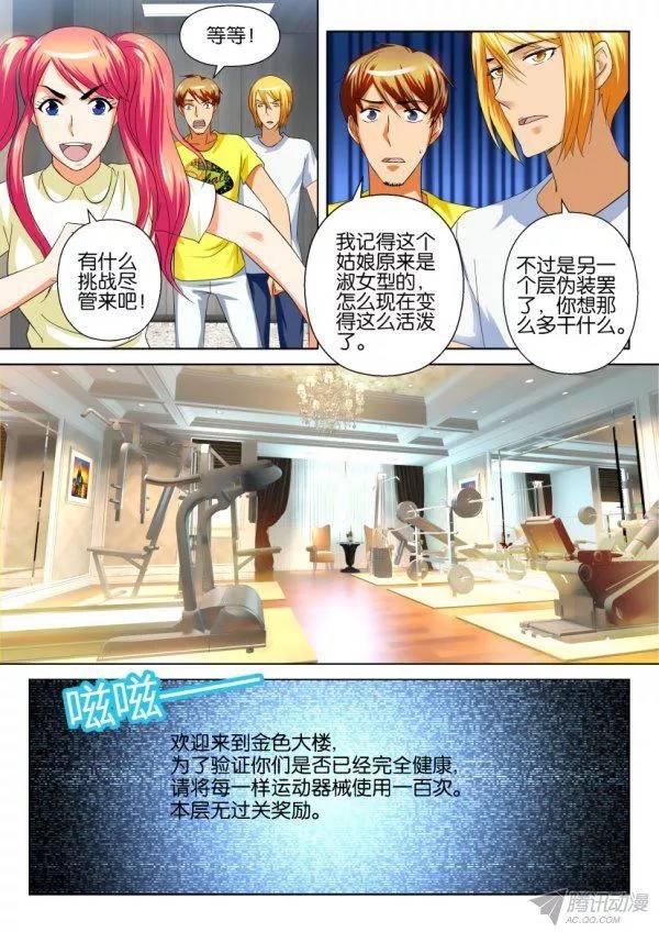 《层层惊悚》第202回 第5页