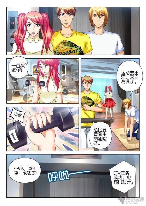 《层层惊悚》第202回 第6页