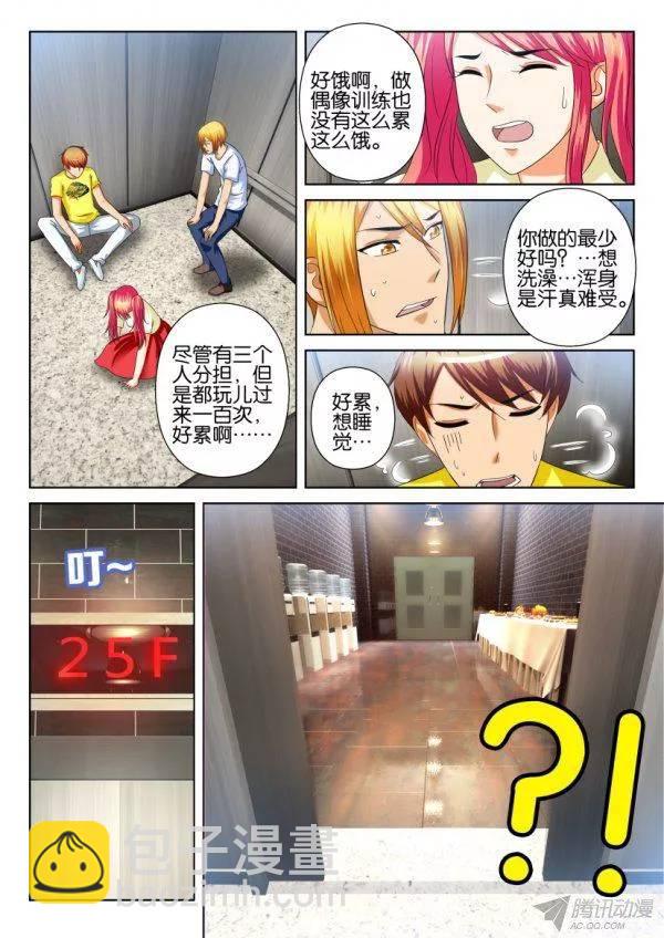 《层层惊悚》第202回 第7页
