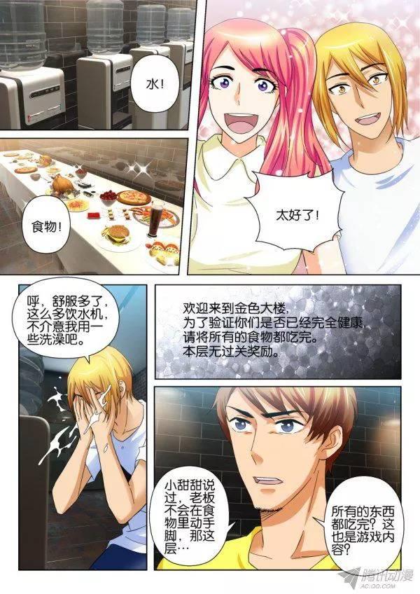《层层惊悚》第202回 第8页