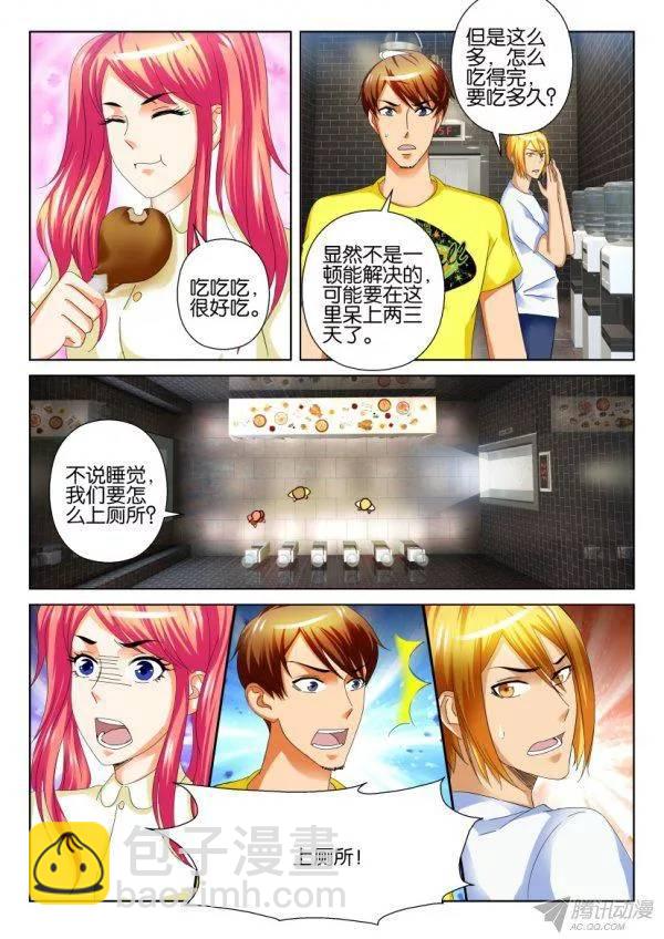 《层层惊悚》第202回 第9页