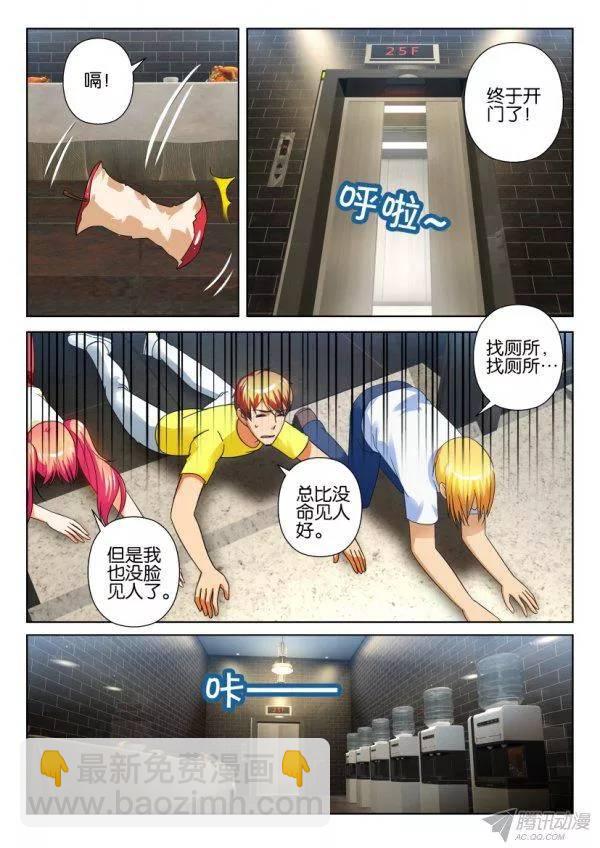 《层层惊悚》第203回 第10页