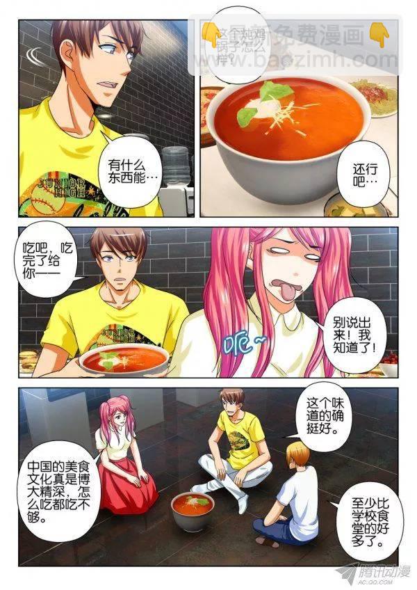 《层层惊悚》第203回 第4页