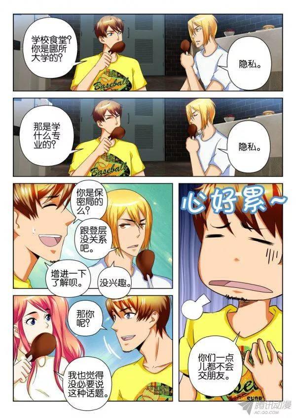 《层层惊悚》第203回 第5页
