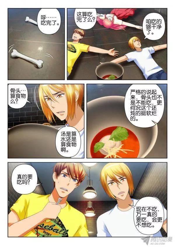 《层层惊悚》第203回 第6页