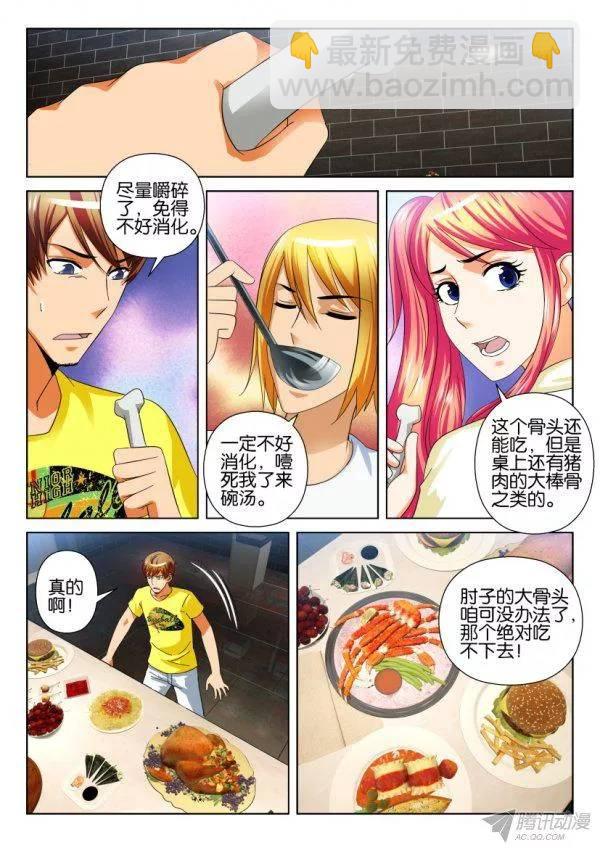 《层层惊悚》第203回 第7页