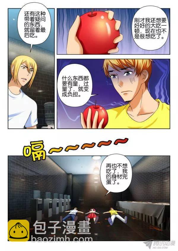 《层层惊悚》第203回 第8页